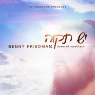 Benny Friedman’s “Yesh Tikva”