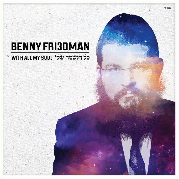 Benny Friedman’s “Kol Haneshama Sheli”